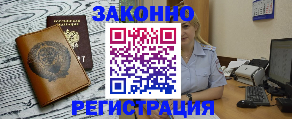 прописка от собственника в Новомичуринске