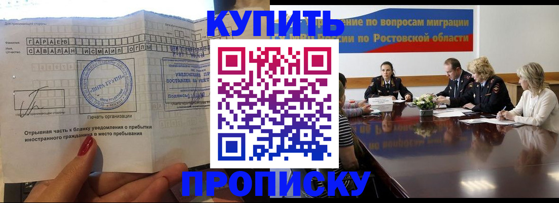 прописка законно в Новомичуринске