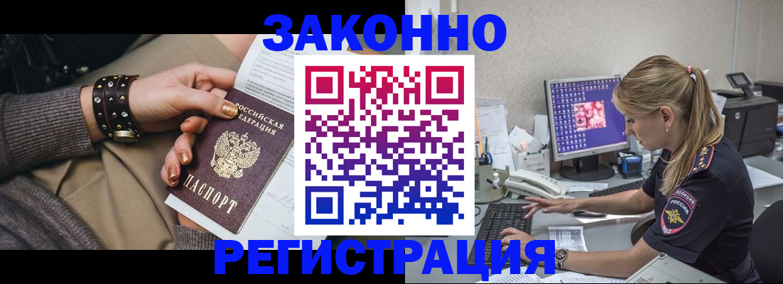 где прописаться в Новомичуринске